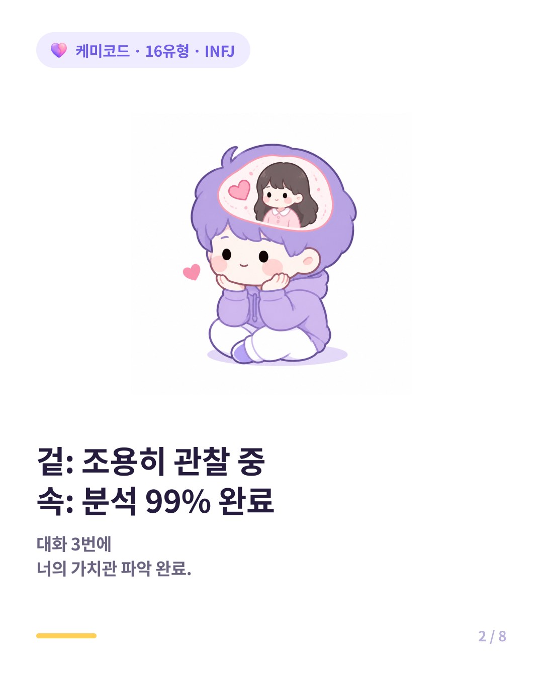 겉으로는 조용하지만 속으로는 상대방을 이미 완전히 분석 완료한 INFJ