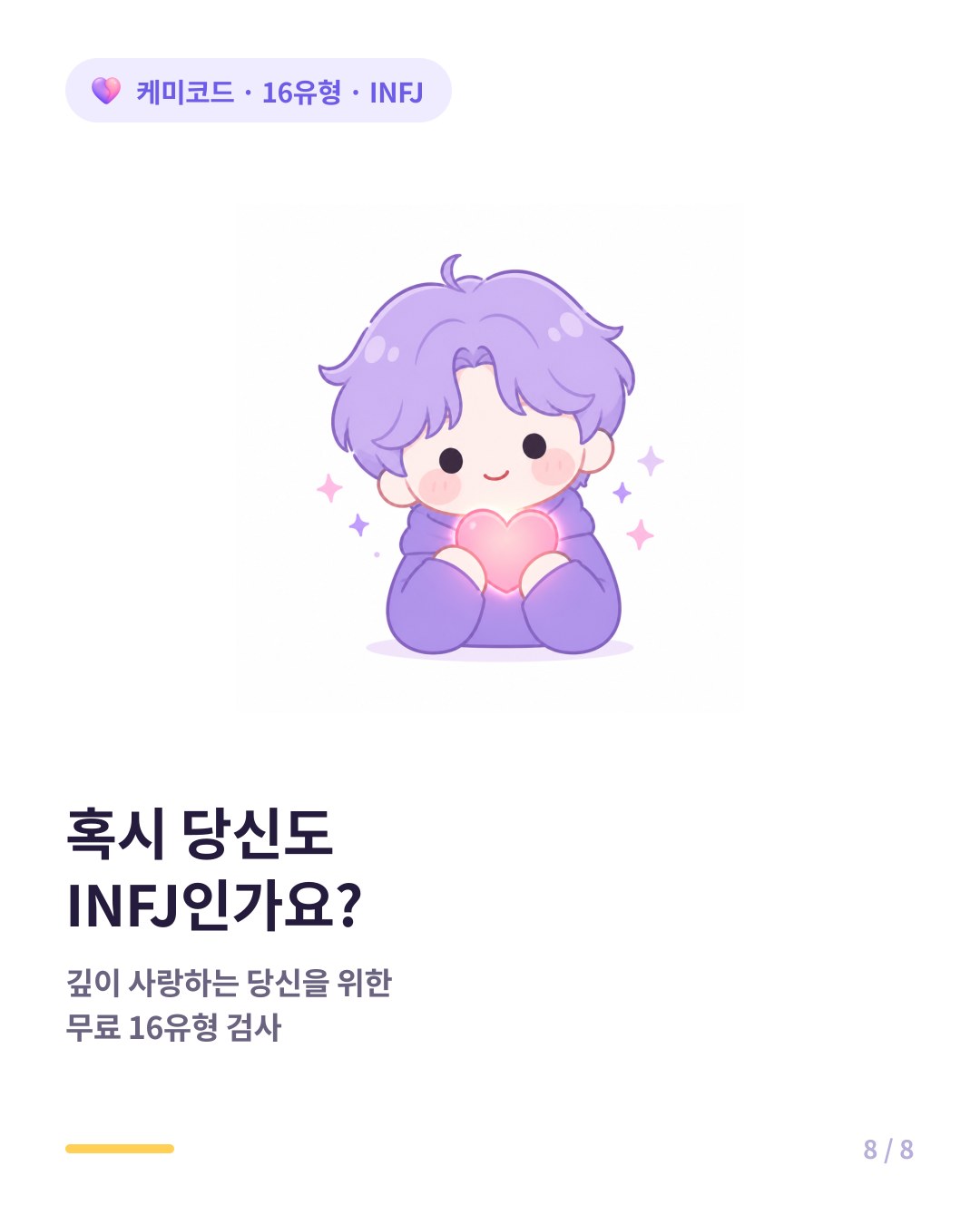 혹시 당신도 INFJ인가요 무료 16유형 검사
