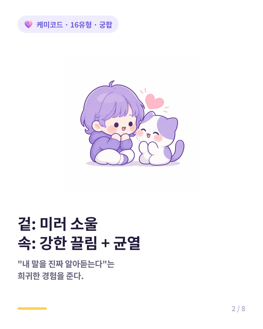 INFJ와 ENFP는 NF 기질을 공유해 처음부터 강한 연결감을 느낀다