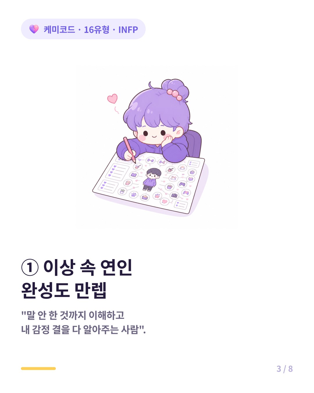 INFP는 상상 속 이상적인 연인 이미지를 어릴 때부터 구체적으로 쌓아왔다