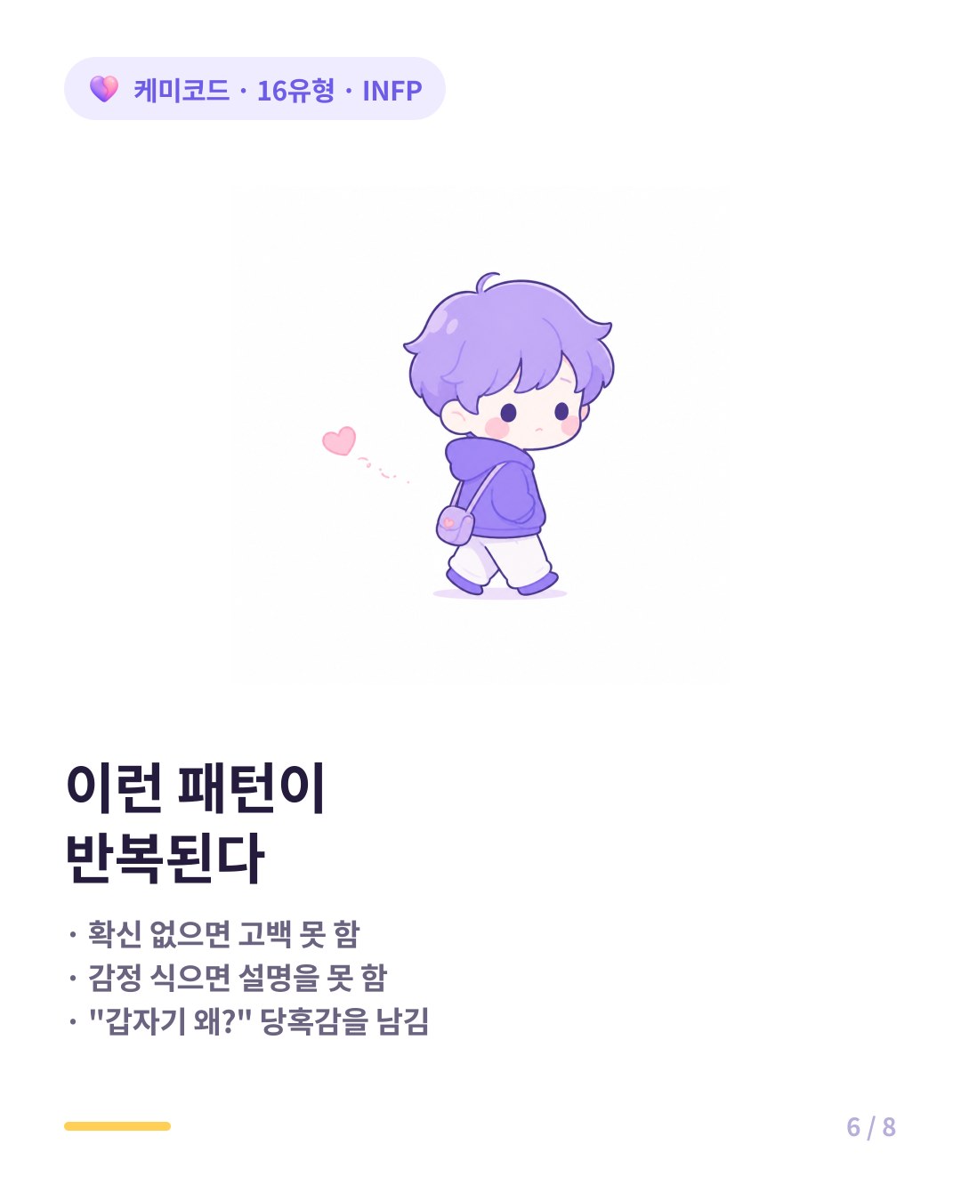 INFP 연애 패턴 감정이 식으면 설명을 못 하고 조용히 거리를 둔다