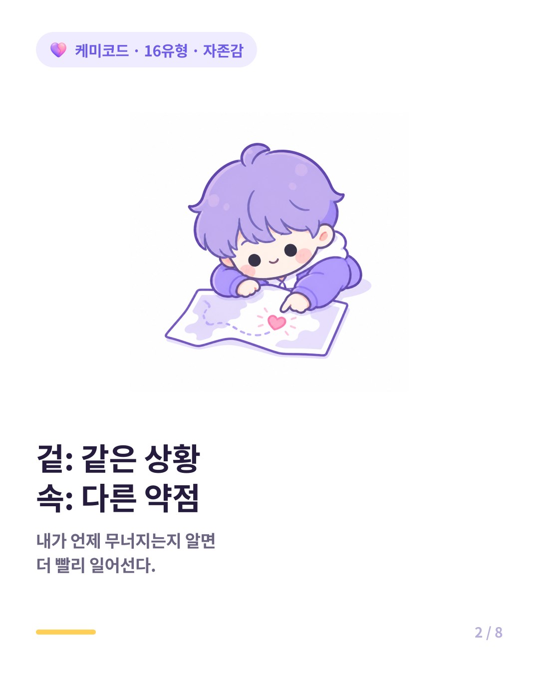 자존감은 유형마다 다른 지점에서 무너지고 트리거를 알면 빨리 일어선다