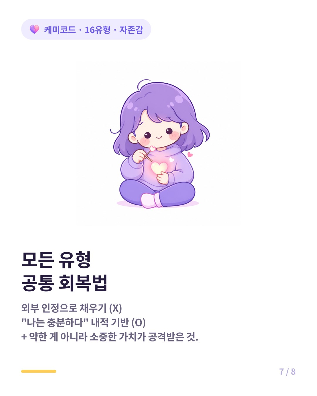 자존감 회복 공통 처방 외부 인정 대신 나는 충분하다는 내적 기반
