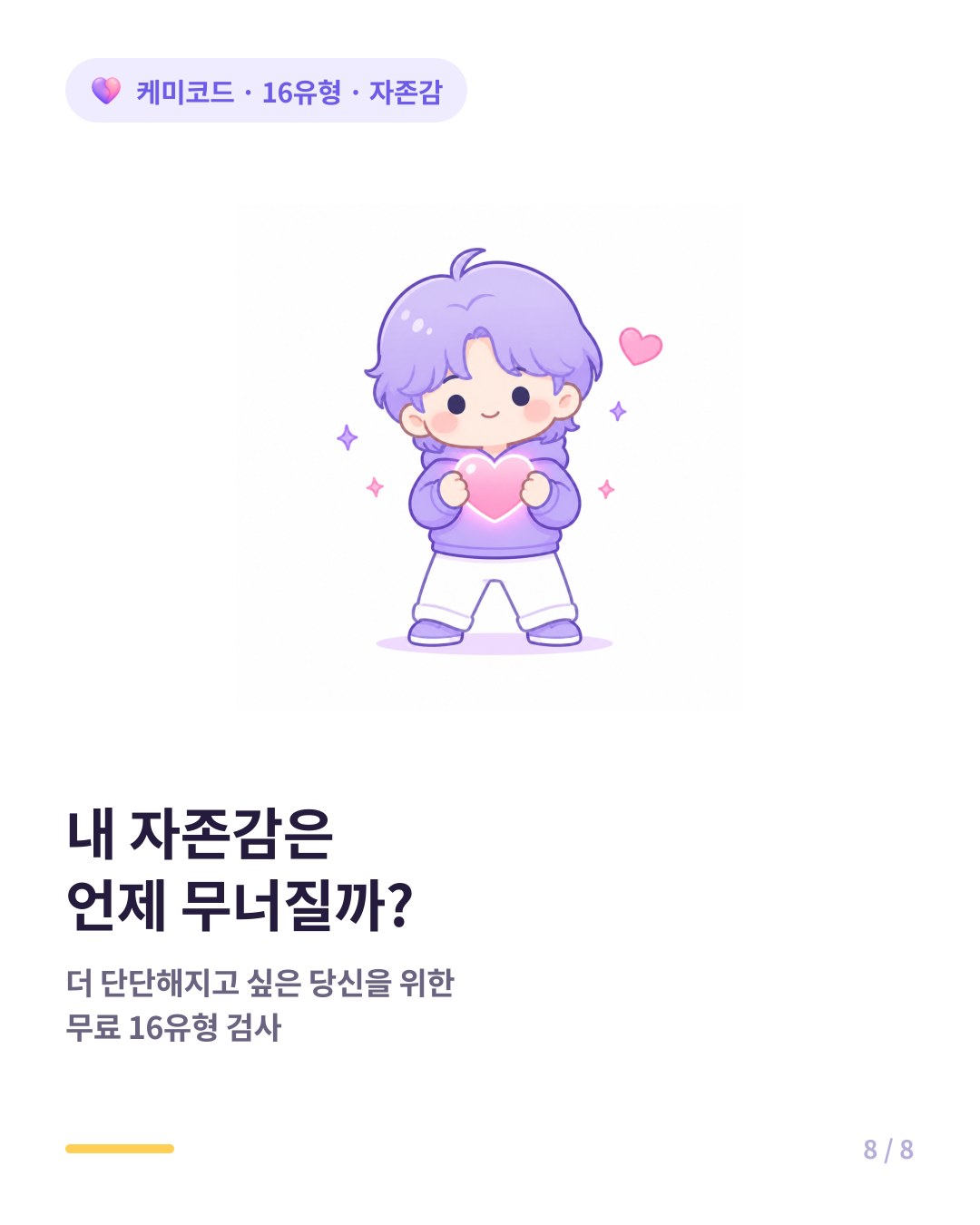 내 유형의 자존감 트리거를 확인하려면 무료 16유형 검사