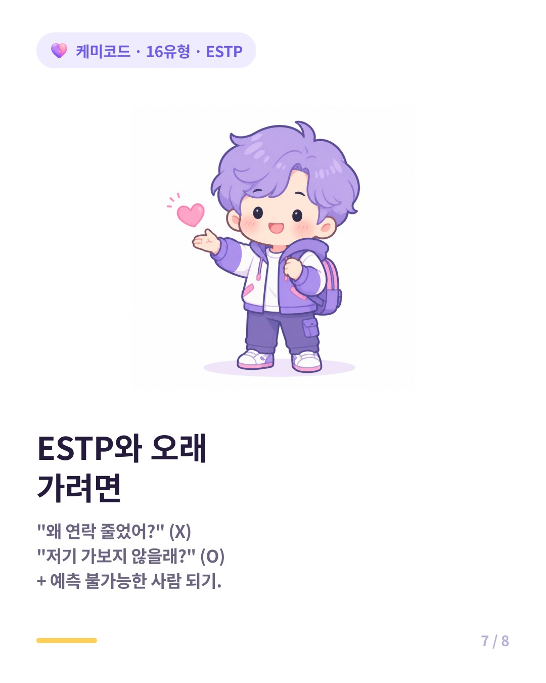 ESTP와 오래 가는 법 확인 질문 대신 새로운 경험을 함께 만들기