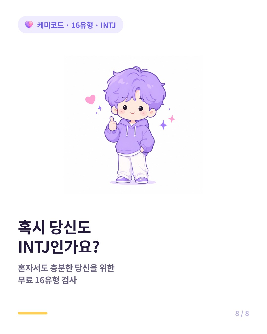 혹시 당신도 INTJ인가요 무료 16유형 검사