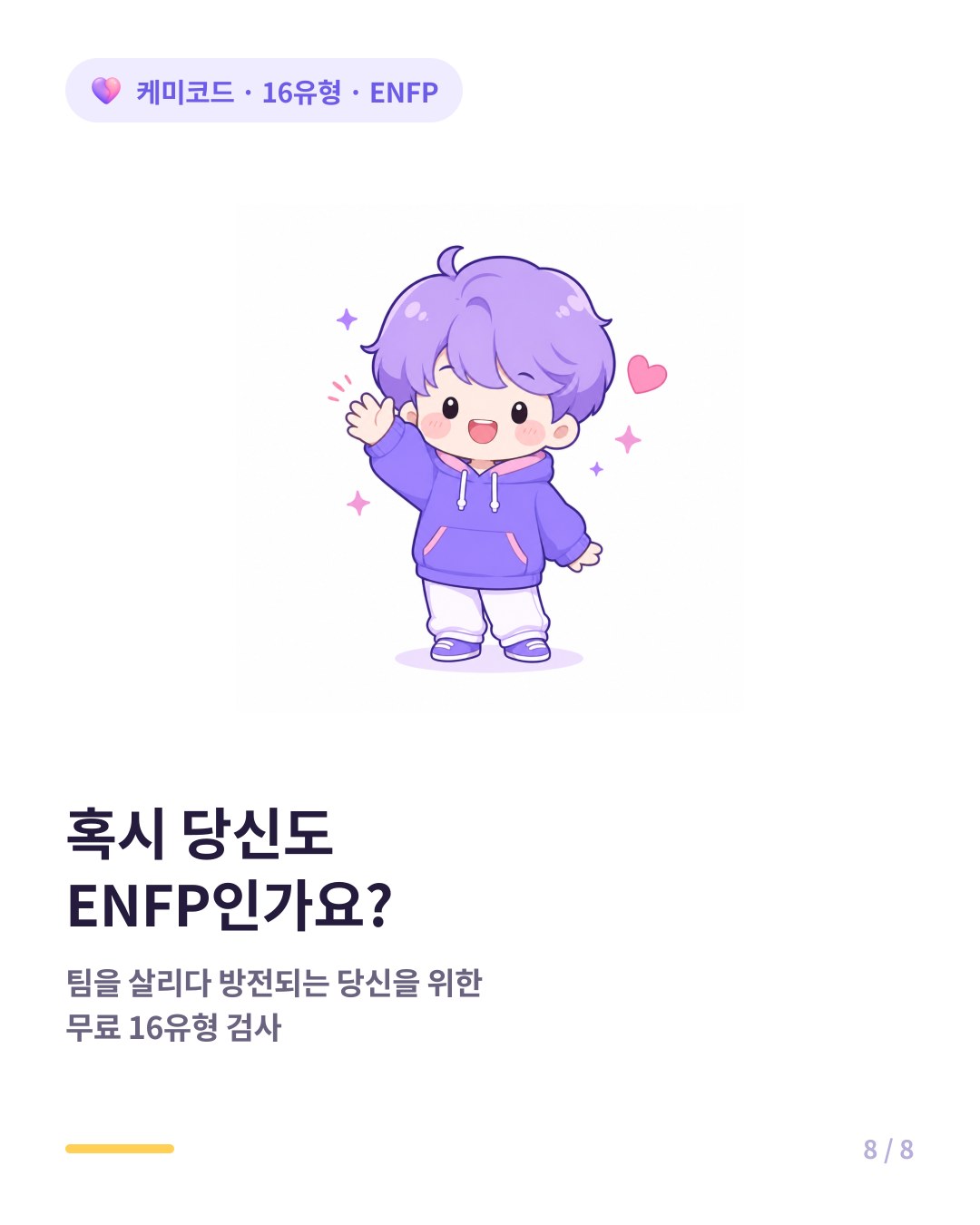 혹시 당신도 ENFP인가요 무료 16유형 검사