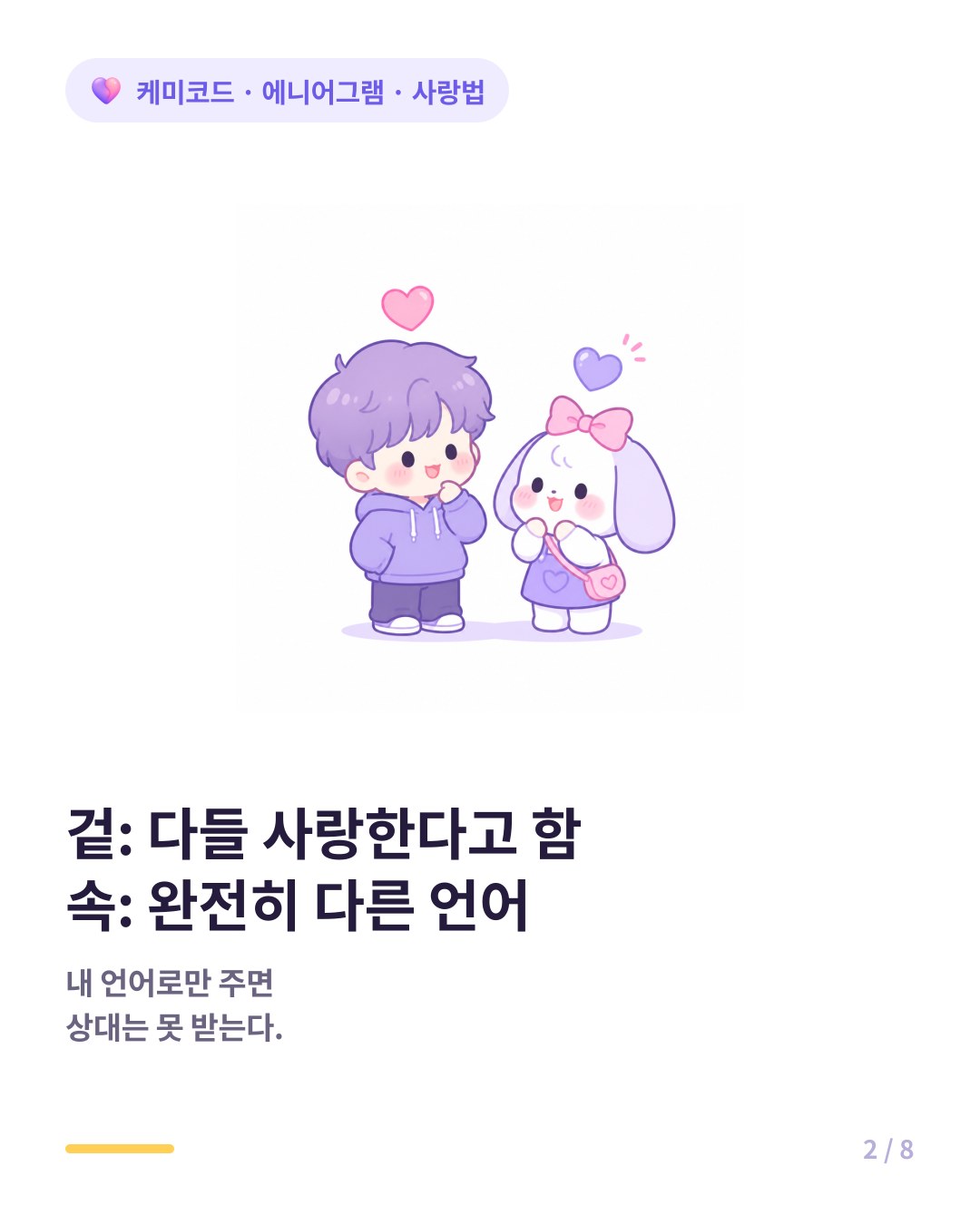 에니어그램 유형별 사랑 표현 방식은 모두 다르다
