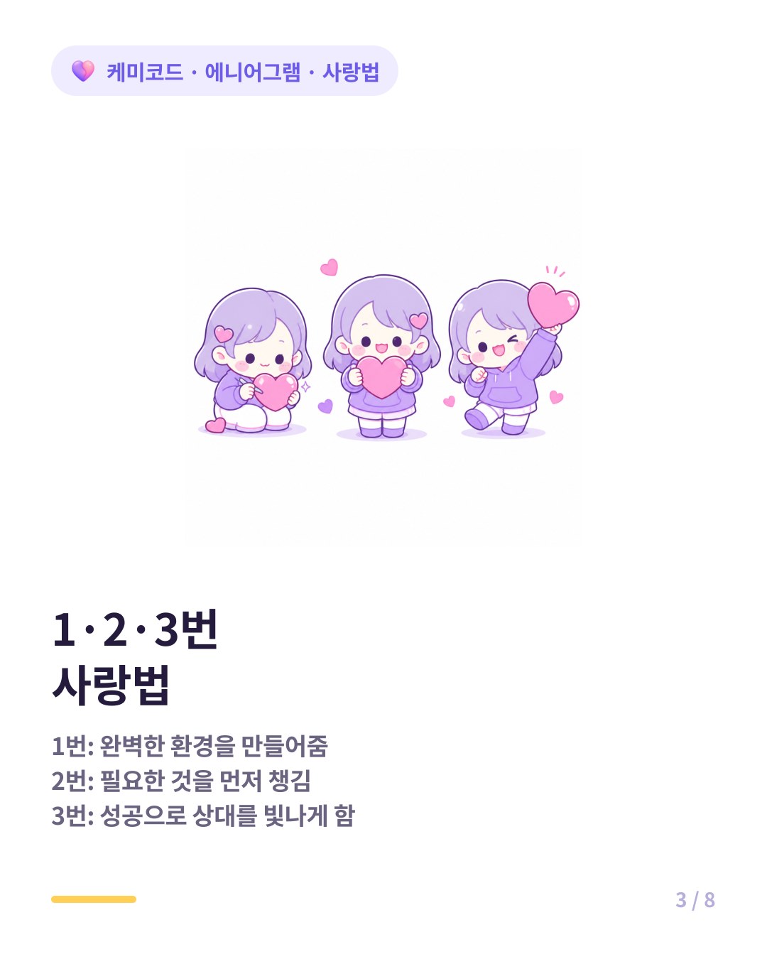 에니어그램 1번 2번 3번의 사랑법