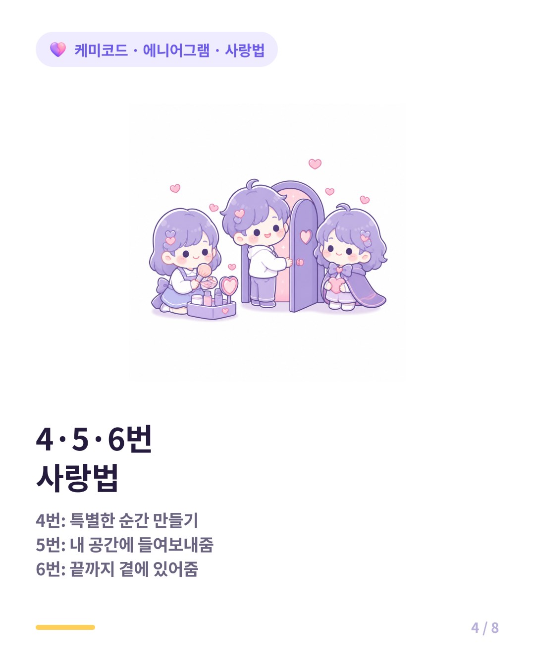 에니어그램 4번 5번 6번의 사랑법