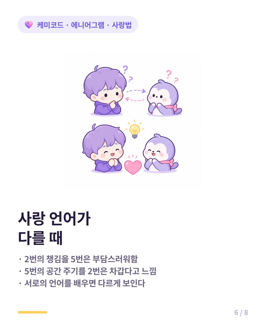 자신의 사랑 언어를 알고 상대의 사랑 언어를 이해하면 관계가 달라진다