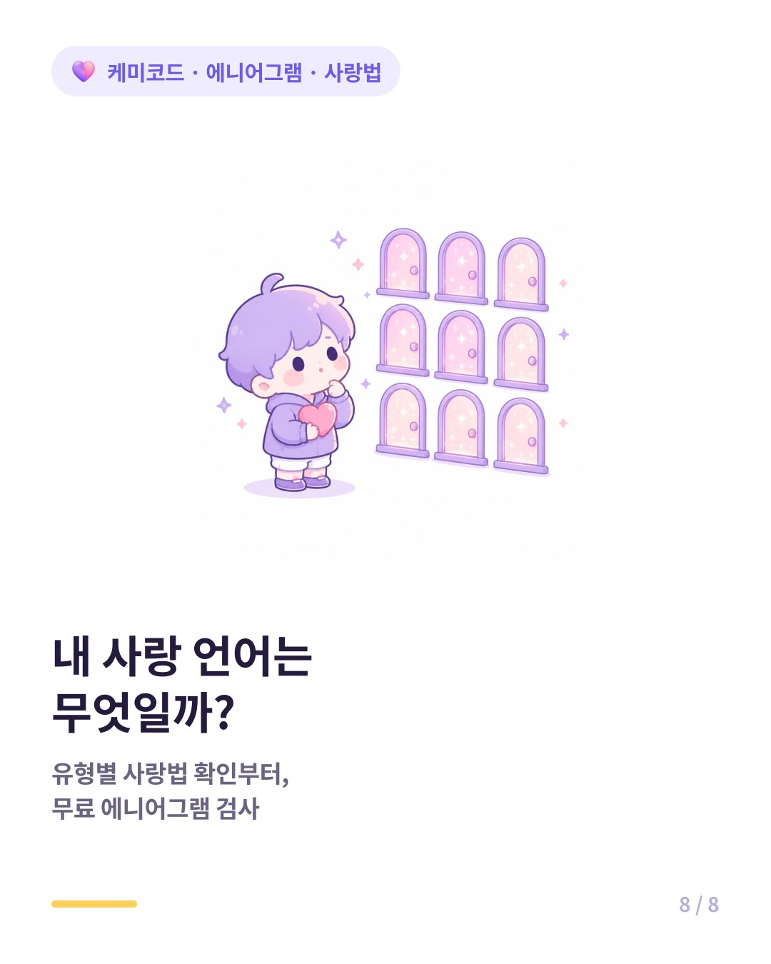 내 에니어그램 유형을 확인하려면 무료 에니어그램 검사