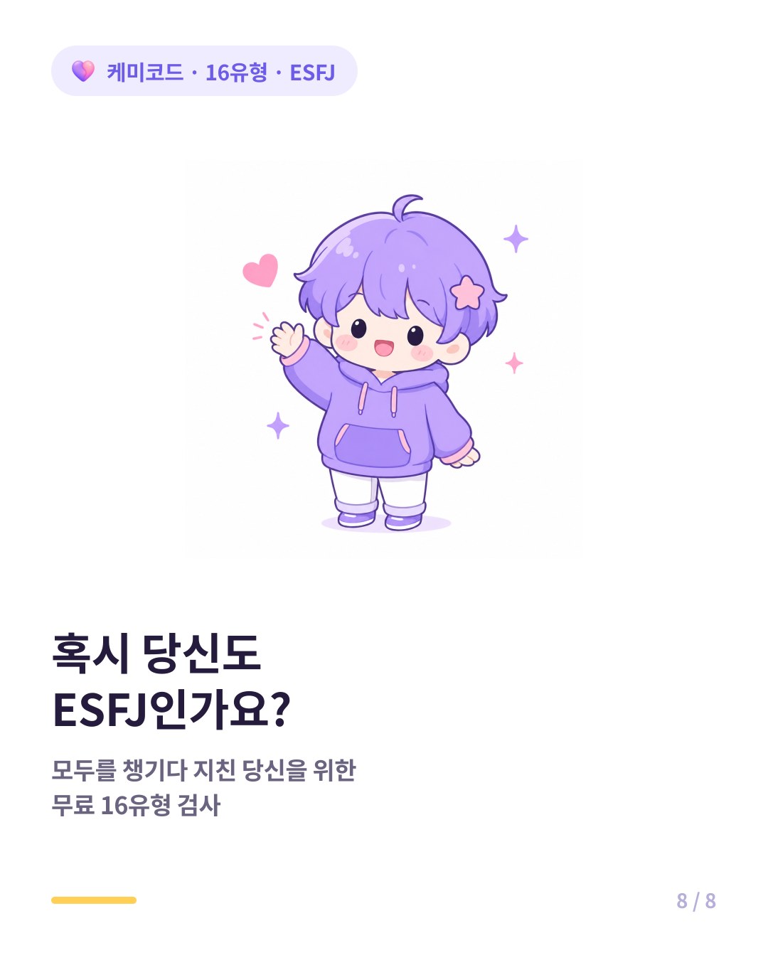 혹시 당신도 ESFJ인가요 무료 16유형 검사