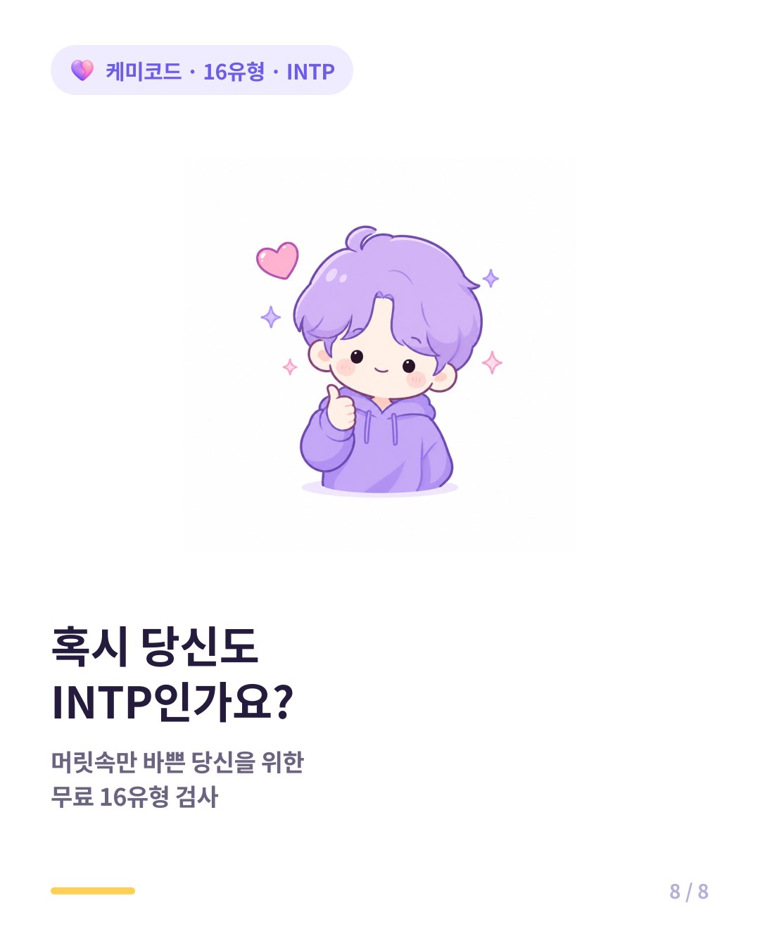 혹시 당신도 INTP인가요 무료 16유형 검사