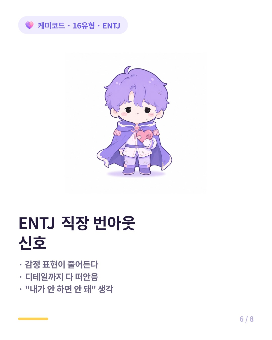 ENTJ 직장 번아웃 신호
