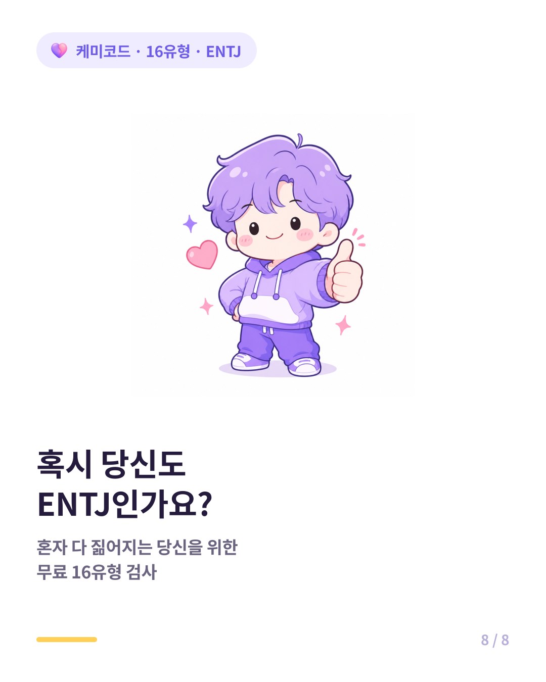 혹시 당신도 ENTJ인가요 무료 16유형 검사