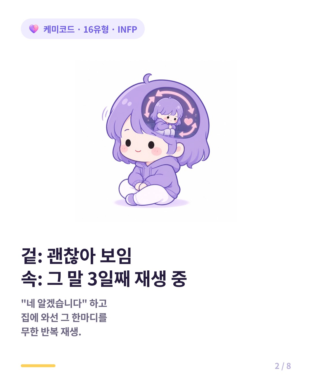 겉은 괜찮아 보이지만 속은 비판을 3일째 곱씹는 INFP