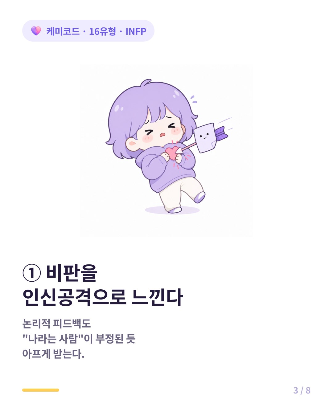 INFP는 논리적 비판도 개인적 공격으로 받아들인다