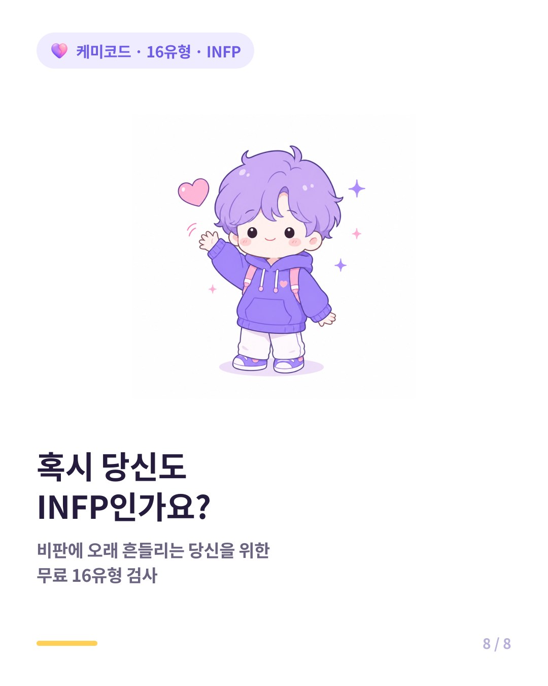 혹시 당신도 INFP인가요 무료 16유형 검사