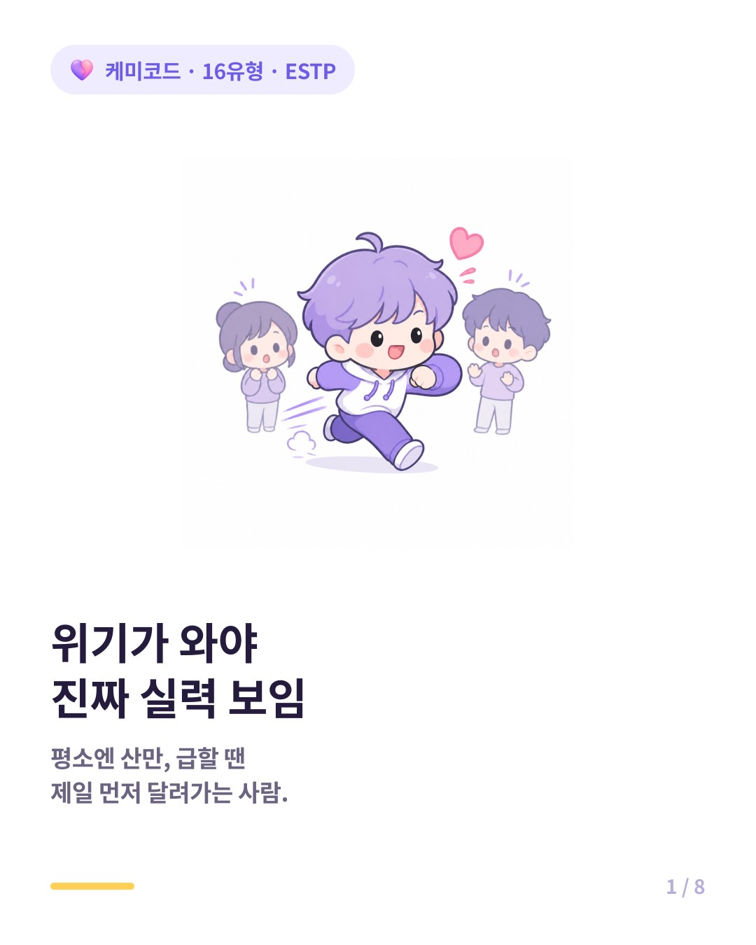 ESTP 위기 상황에 진짜 실력이 보이는 직장인 카드뉴스 표지
