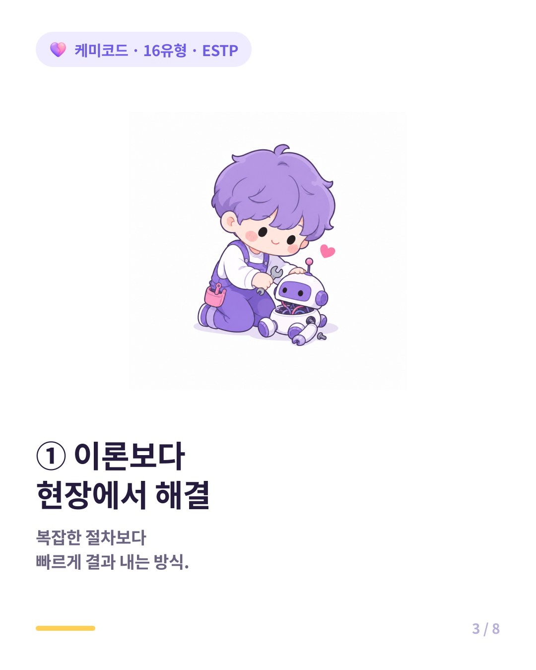 ESTP는 이론보다 현장에서 해결책을 빠르게 찾아낸다