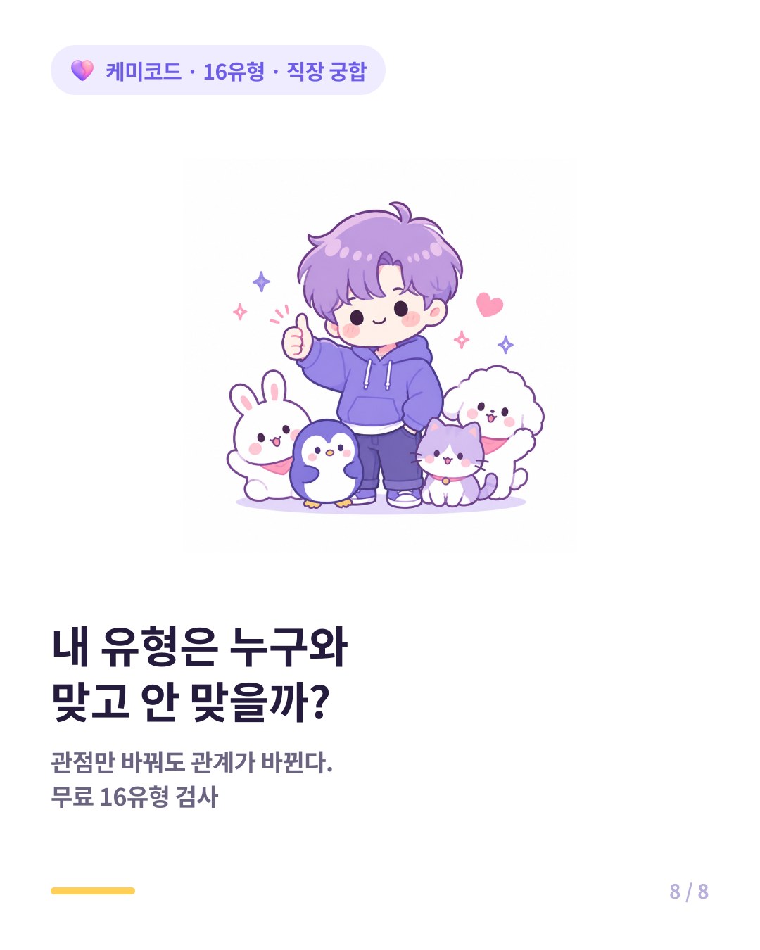 내 유형은 직장에서 누구와 맞을까 무료 16유형 검사