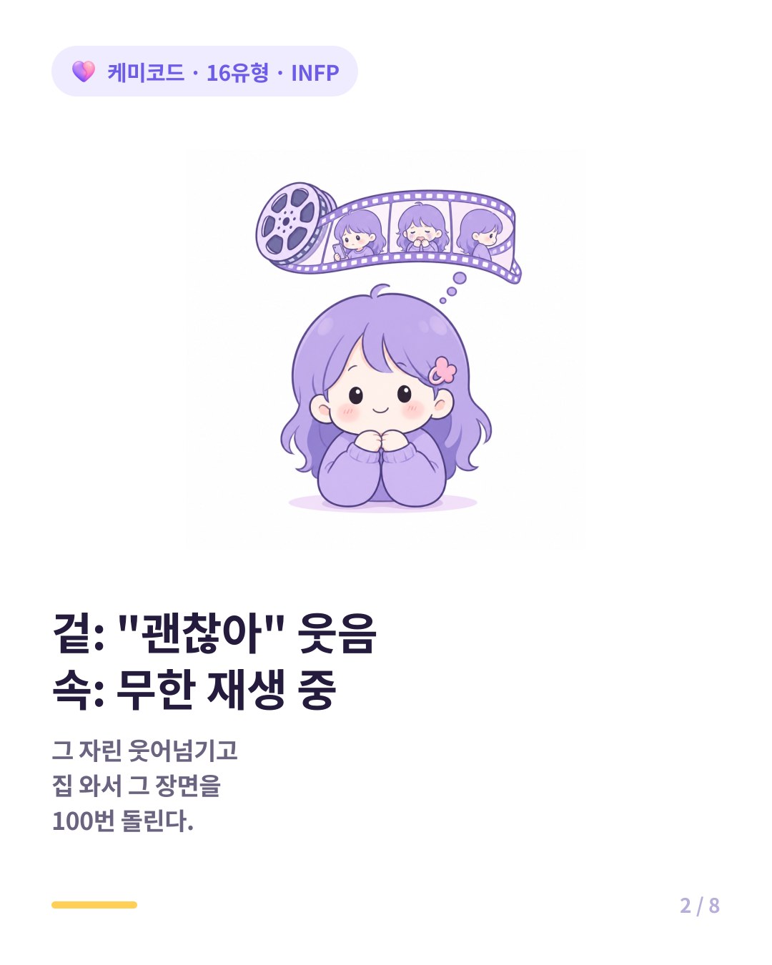 겉은 괜찮아 웃지만 속은 그 장면을 무한 재생하는 INFP