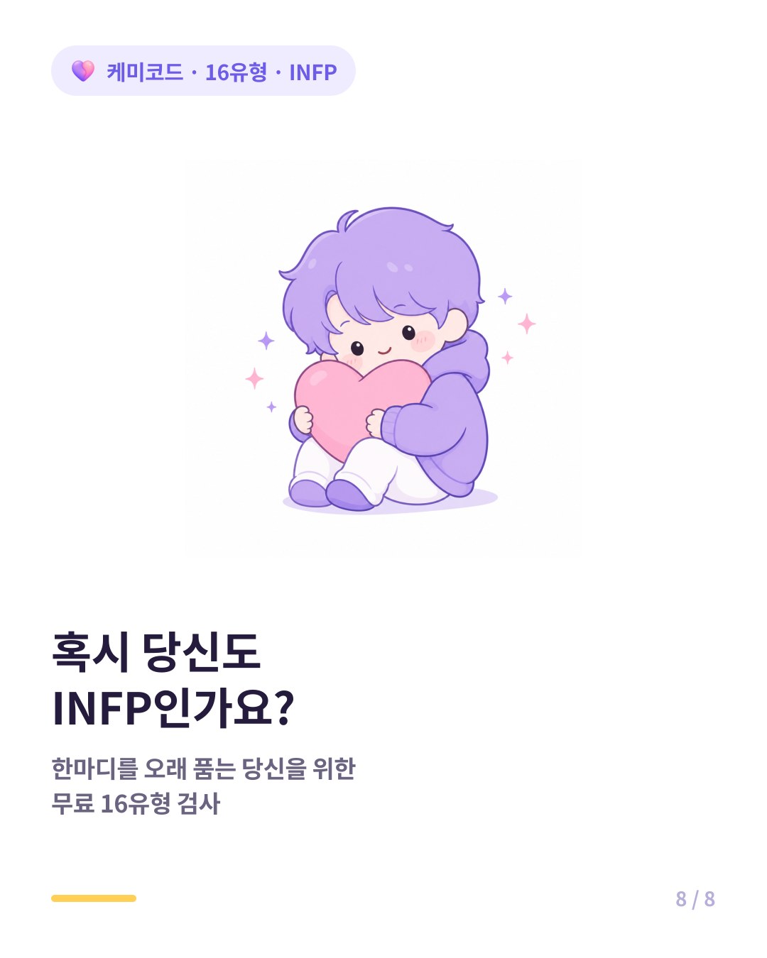 혹시 당신도 INFP인가요 무료 16유형 검사