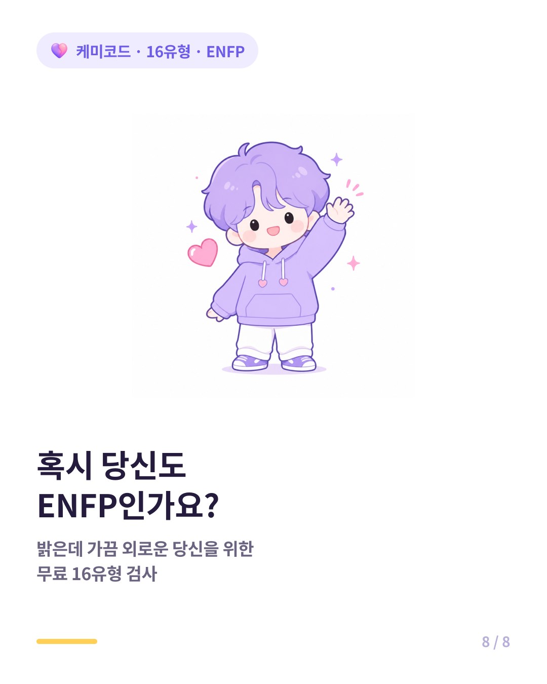혹시 당신도 ENFP인가요 무료 16유형 검사