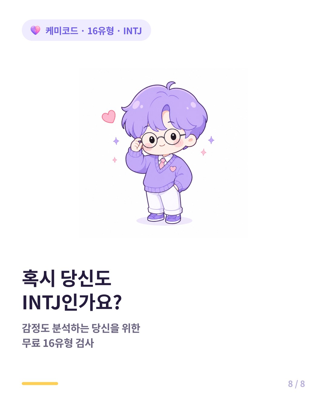 혹시 당신도 INTJ인가요 무료 16유형 검사