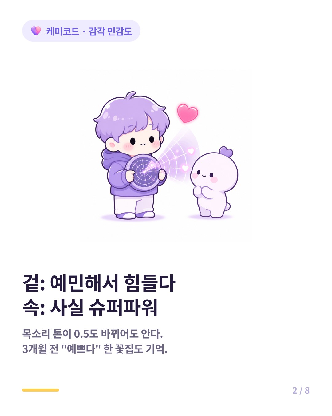 예민한 사람의 연애 장점 상대방 감정을 귀신같이 읽고 디테일을 기억한다