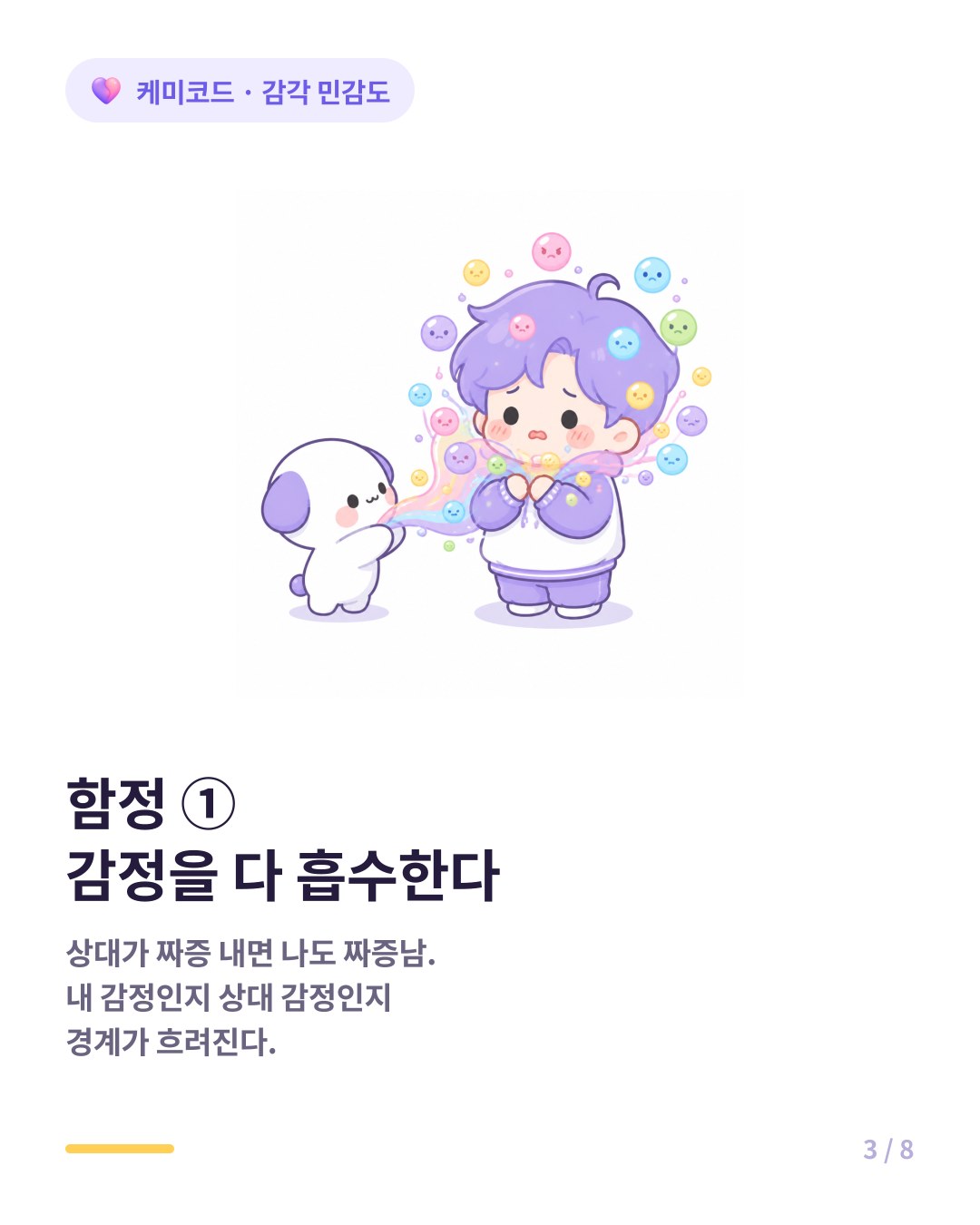 HSP 연애 함정 첫 번째 상대방 감정을 다 흡수해서 내 감정인지 상대 감정인지 구분이 안 된다