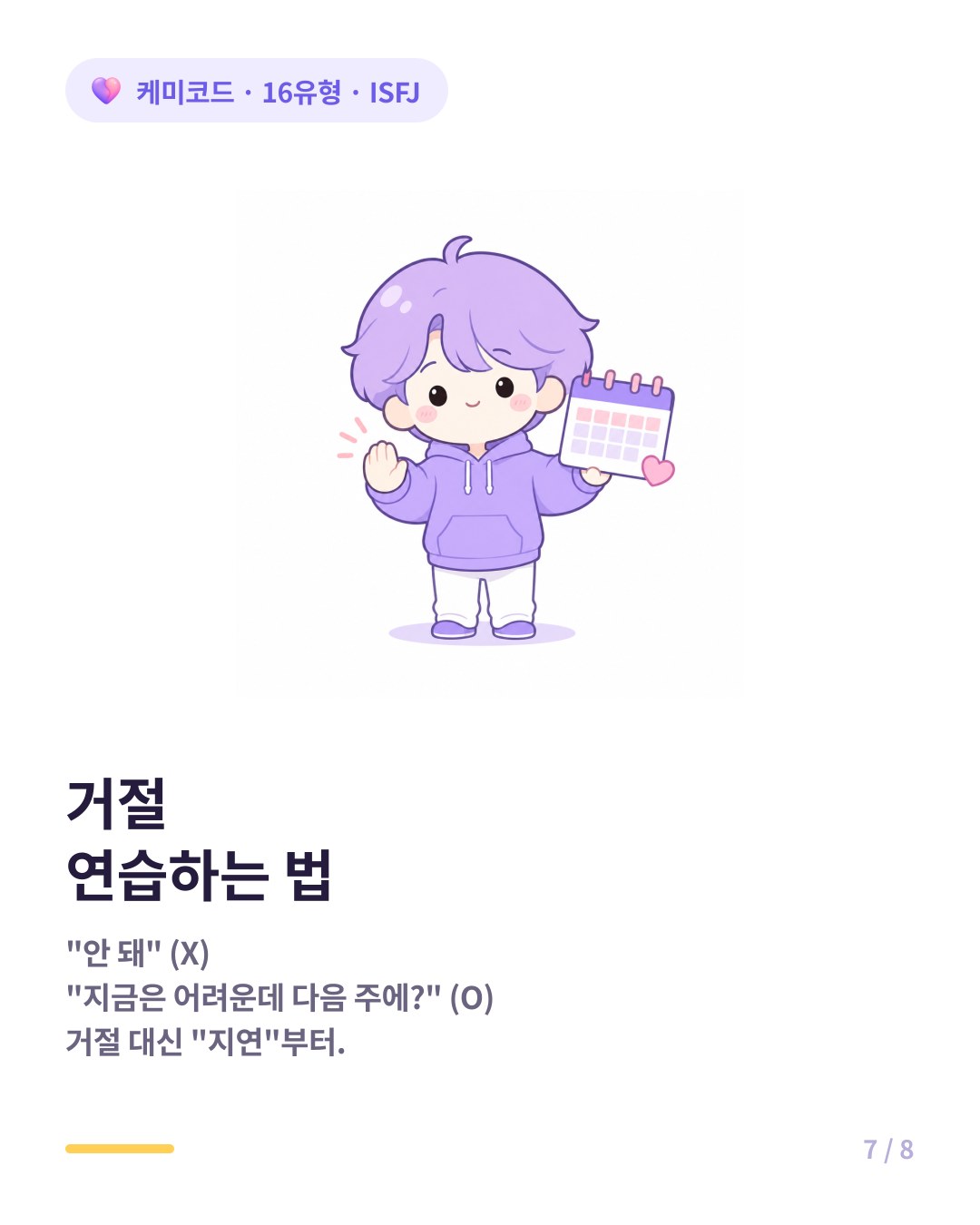 거절 연습하는 법 거절 대신 지연부터