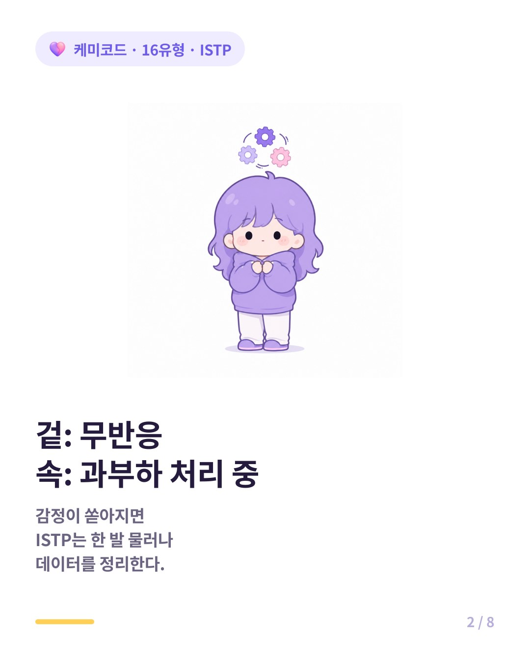 겉은 무반응 속은 과부하를 처리 중인 ISTP