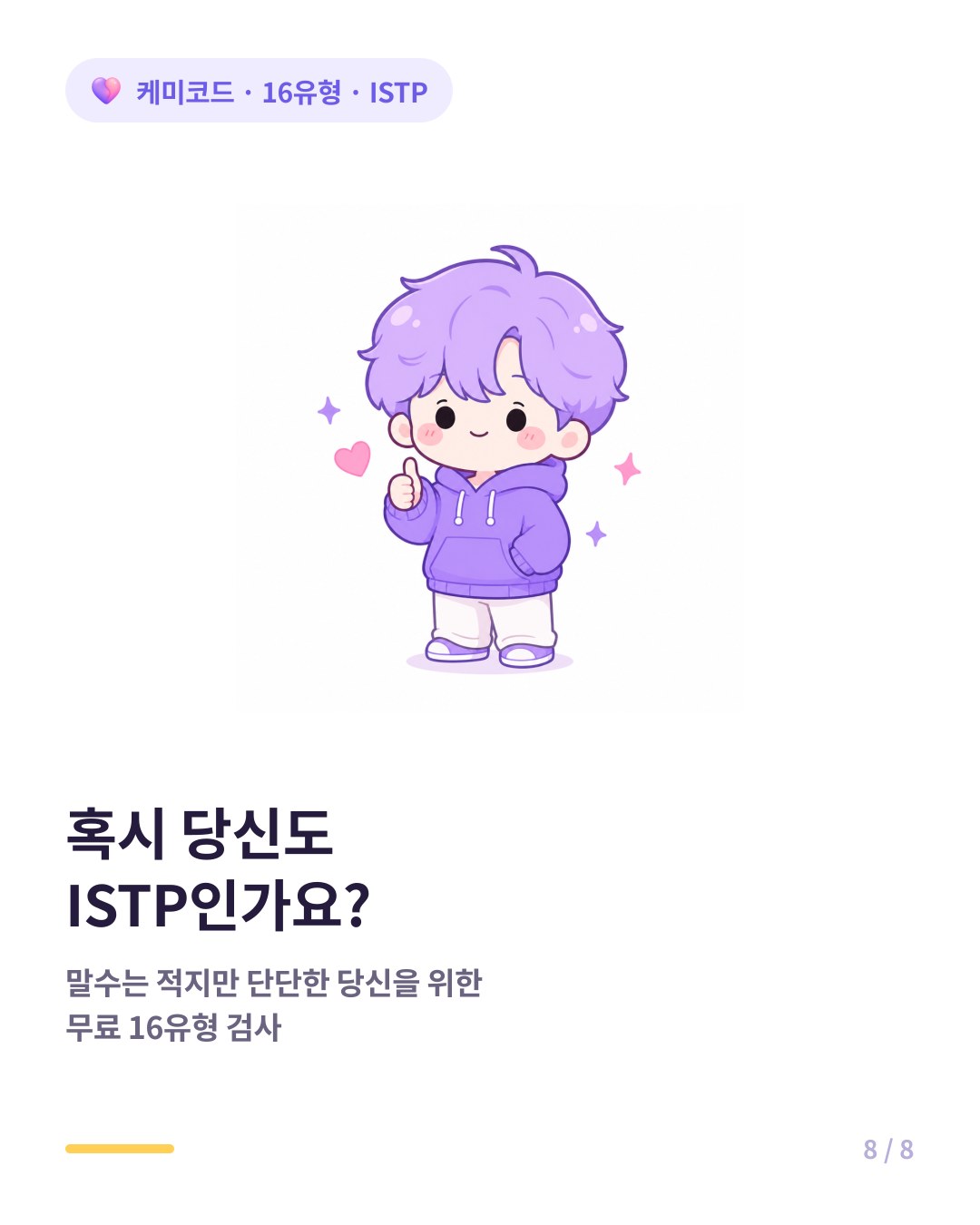 혹시 당신도 ISTP인가요 무료 16유형 검사