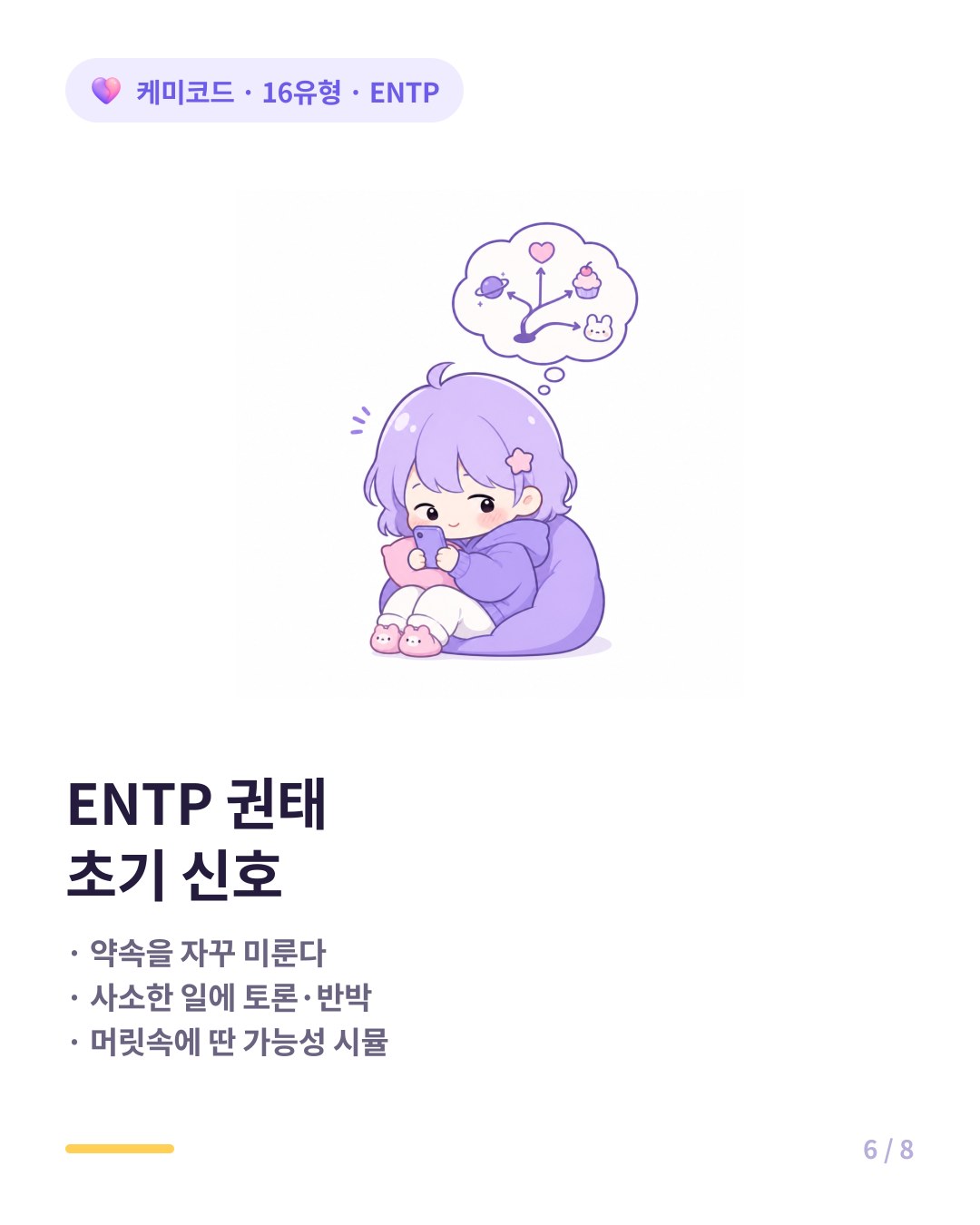ENTP 권태 초기 신호 약속 미루기와 토론 증가