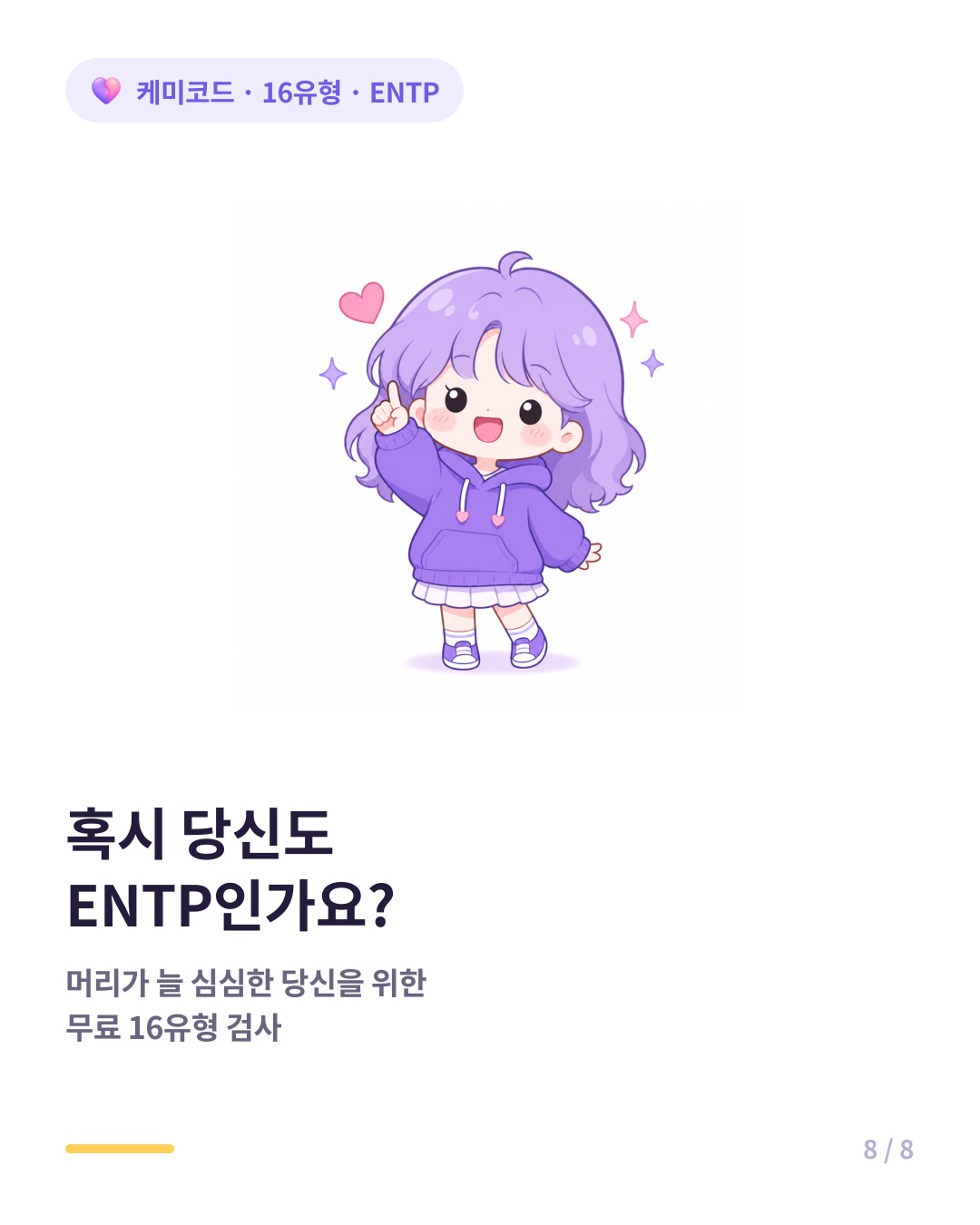 혹시 당신도 ENTP인가요 무료 16유형 검사