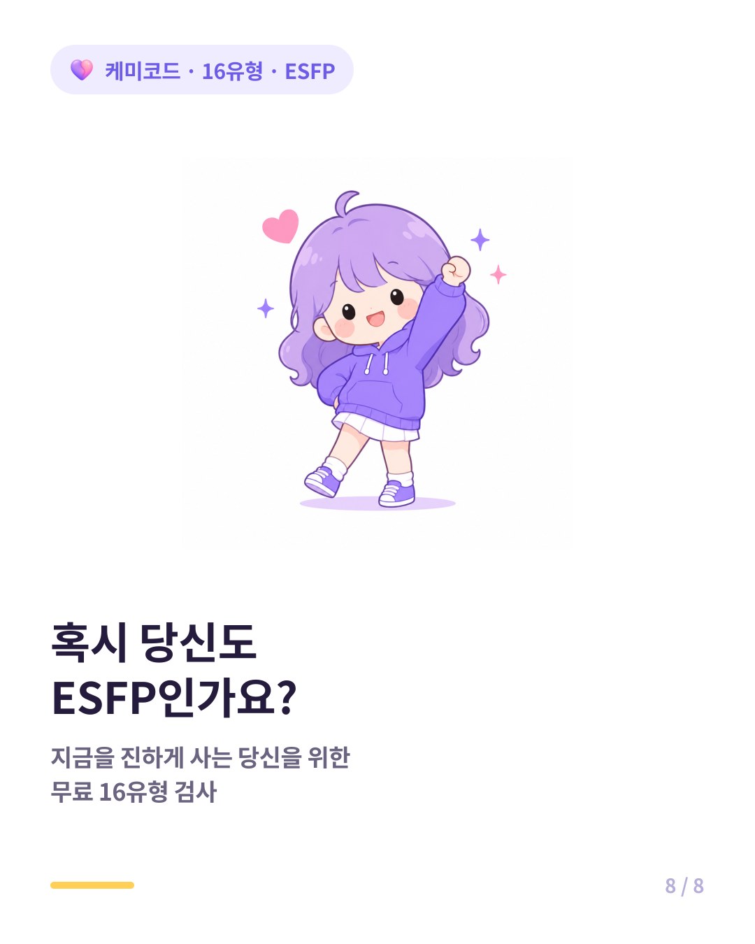 혹시 당신도 ESFP인가요 무료 16유형 검사