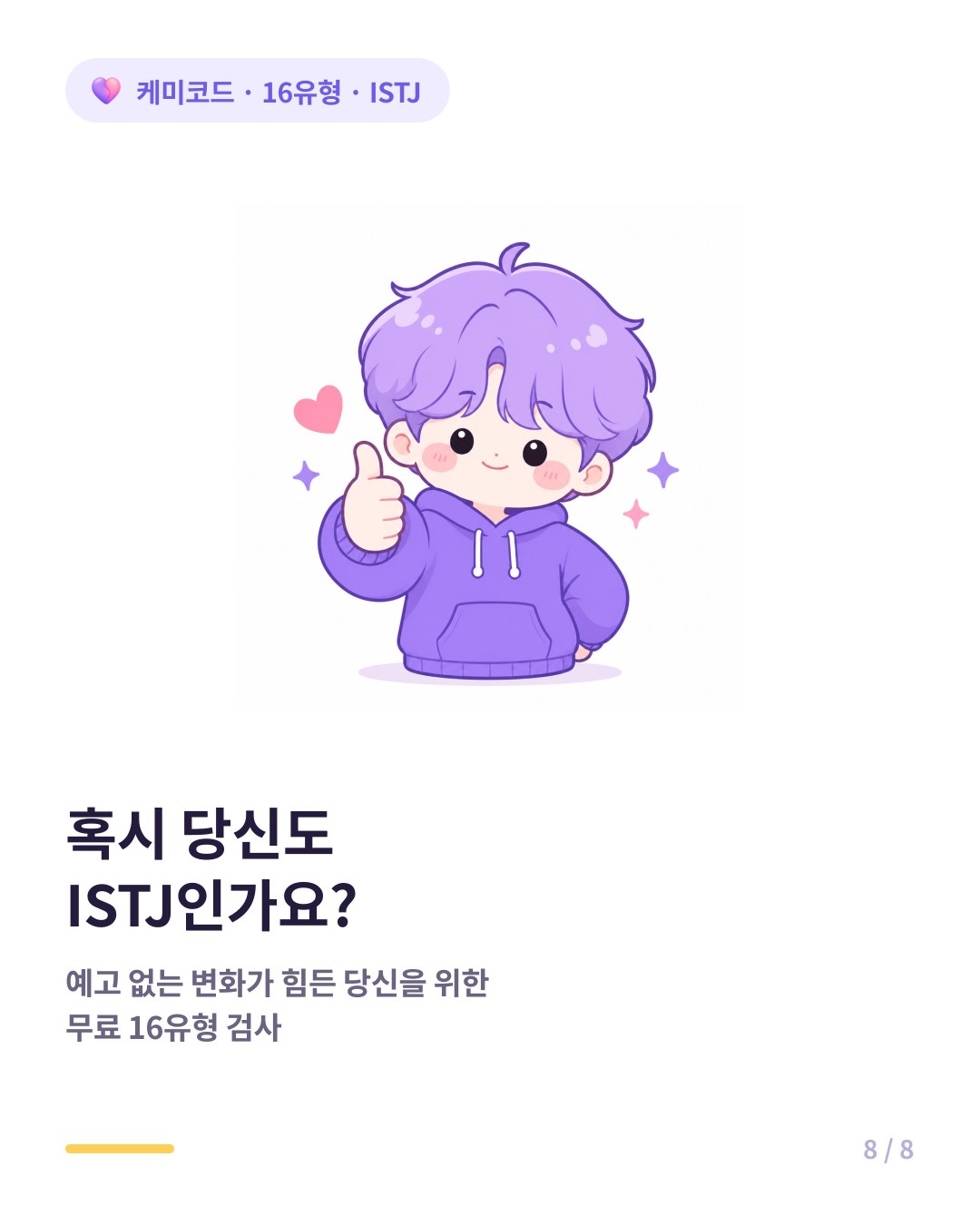혹시 당신도 ISTJ인가요 무료 16유형 검사