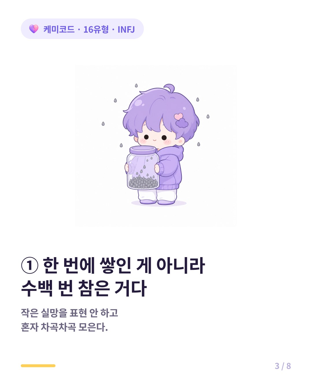 INFJ 도어슬램은 한 번에 쌓인 게 아니라 수백 번 참은 결과다