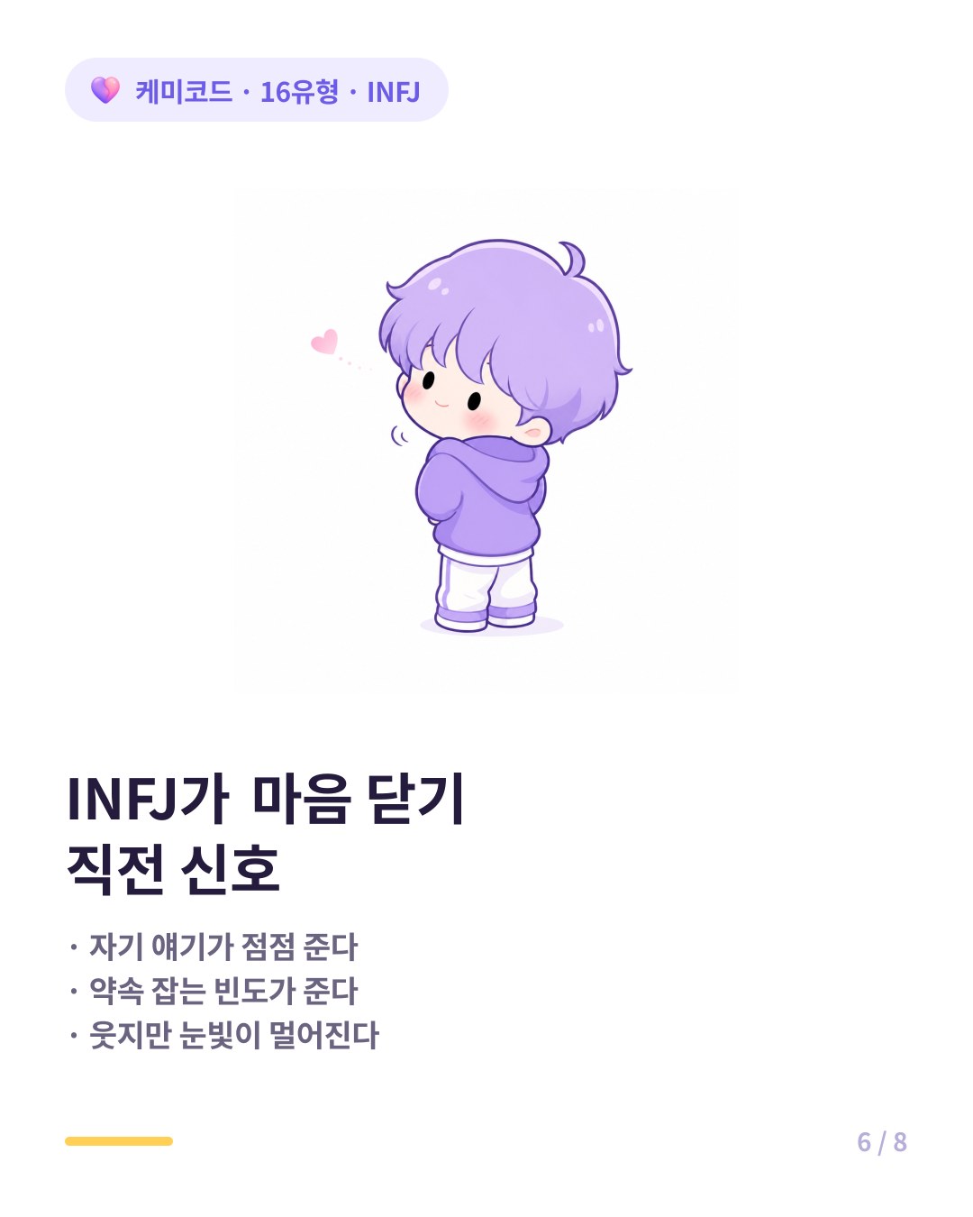 INFJ가 마음 닫기 직전에 보이는 신호