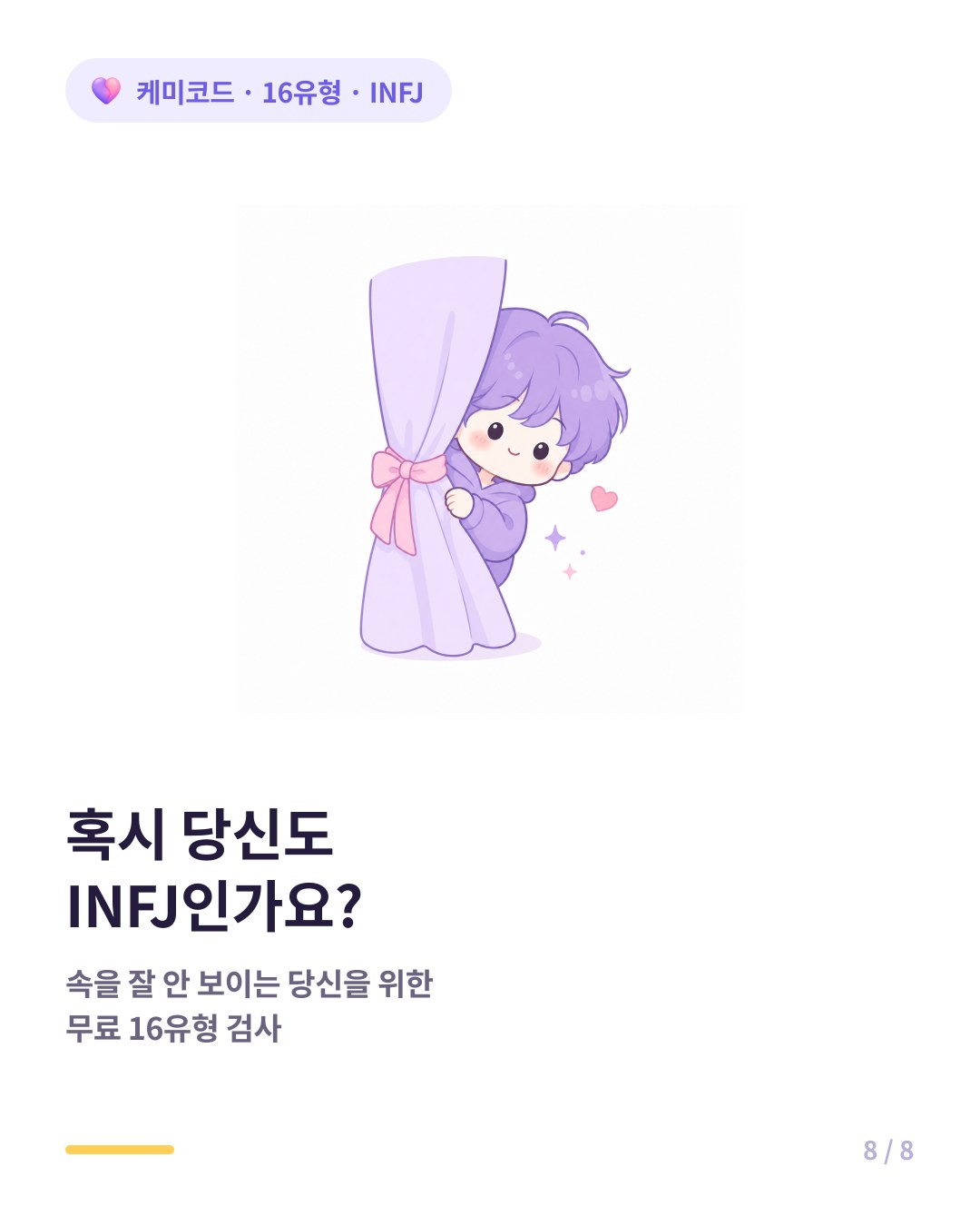 혹시 당신도 INFJ인가요 무료 16유형 검사