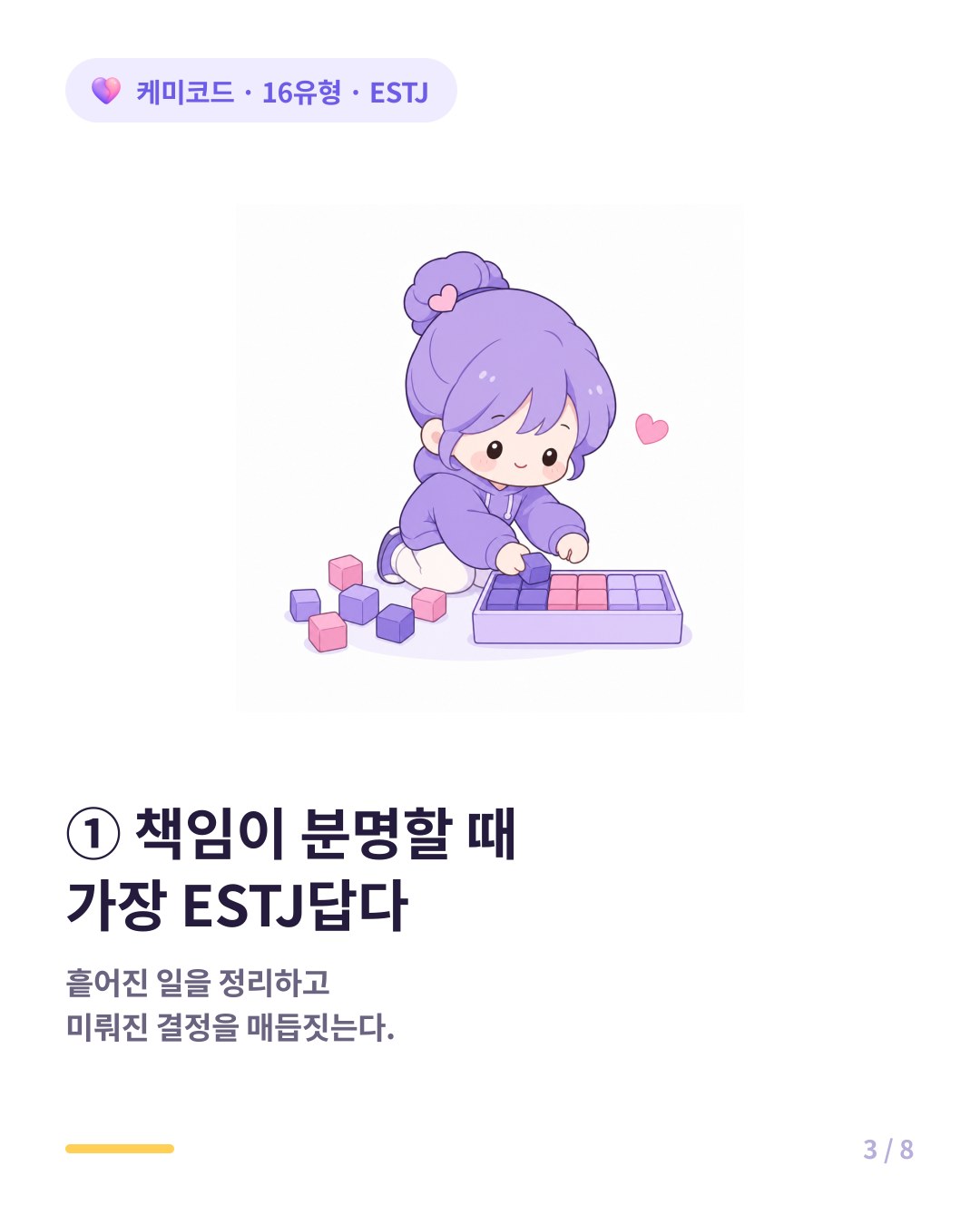 ESTJ는 책임이 분명할 때 가장 본인답다