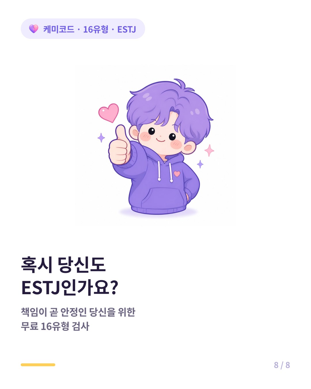 혹시 당신도 ESTJ인가요 무료 16유형 검사