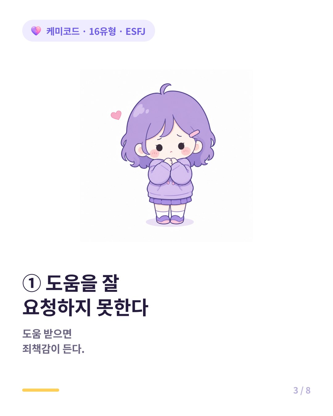 ESFJ는 도움을 잘 요청하지 못한다