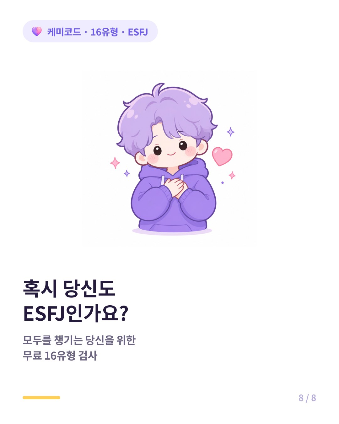혹시 당신도 ESFJ인가요 무료 16유형 검사