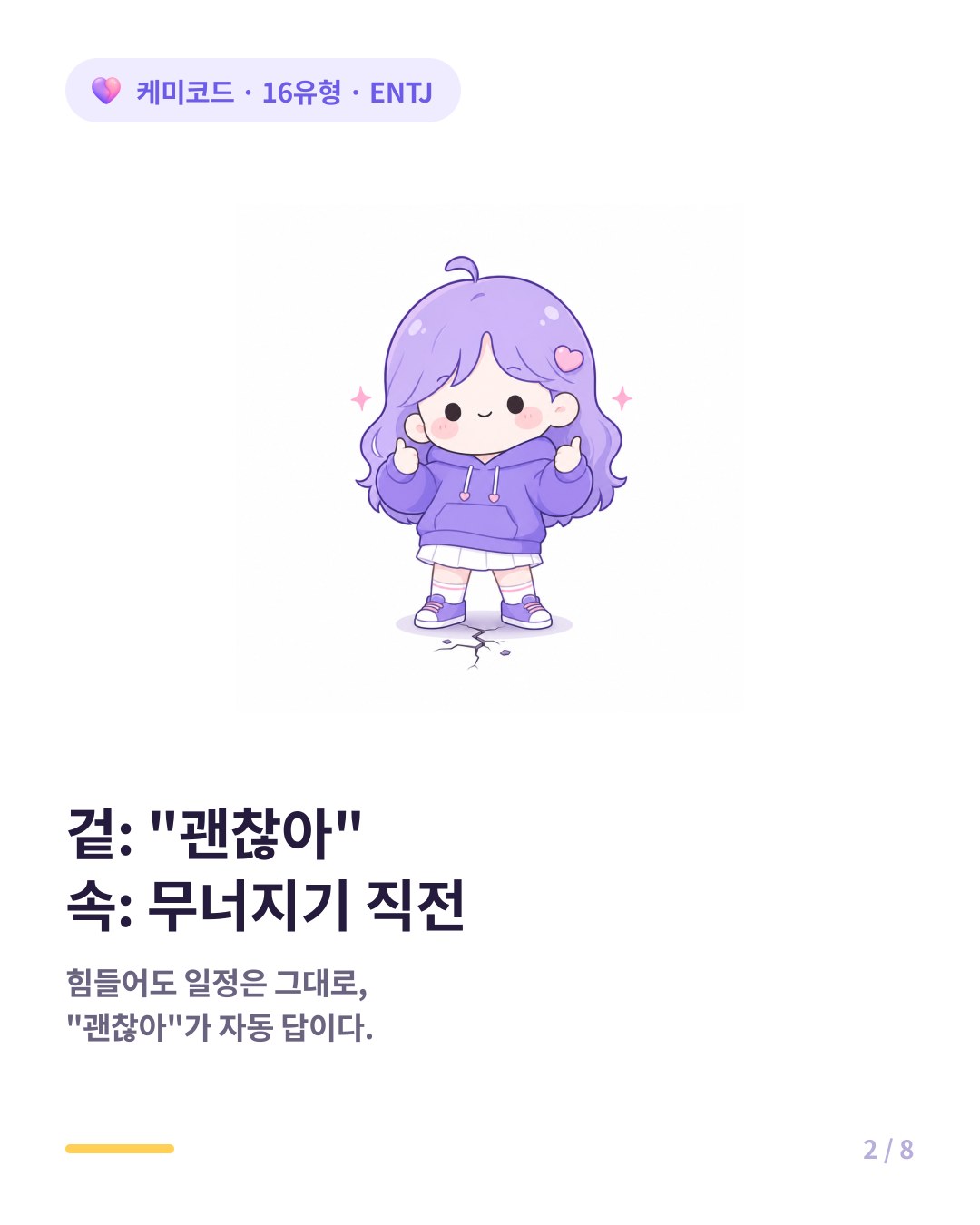 겉은 괜찮아 속은 무너지기 직전인 ENTJ