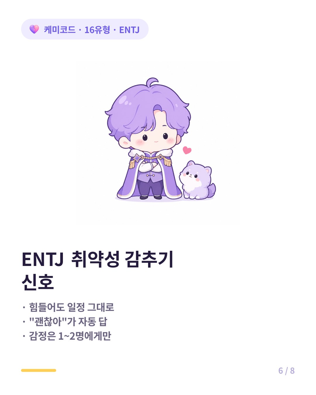 ENTJ 취약성 감추기 신호 힘들어도 일정 그대로