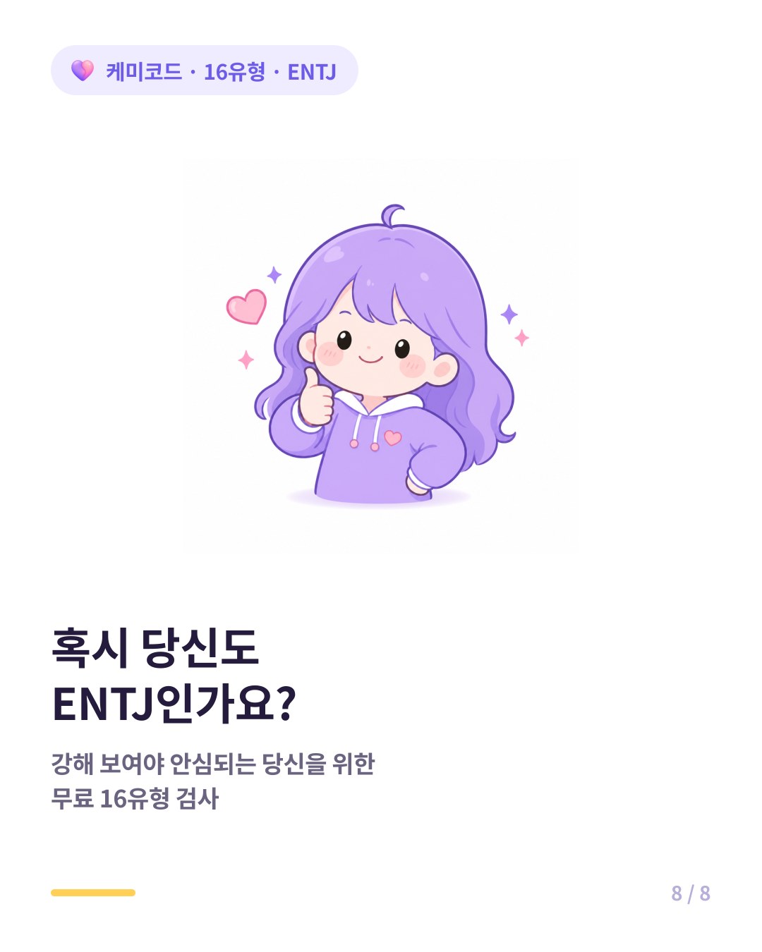 혹시 당신도 ENTJ인가요 무료 16유형 검사