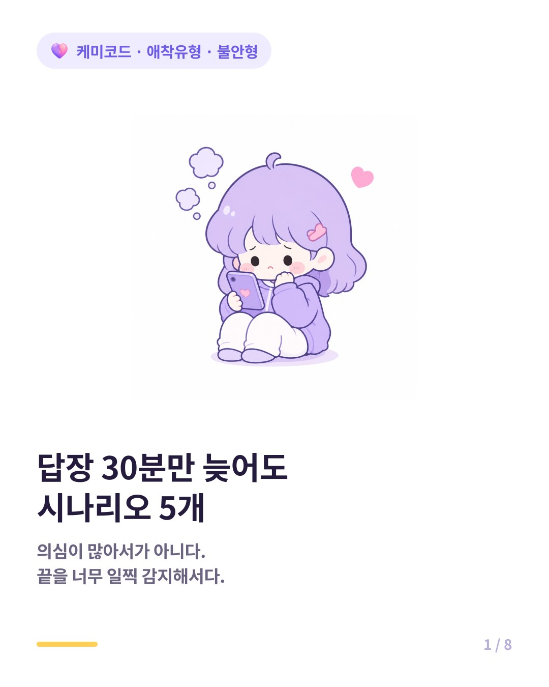 불안형 애착이 연애에서 힘든 이유 카드뉴스 표지